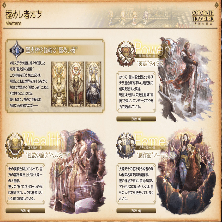 オクトパストラベラー大陸の覇者』はスマホゲームとして最適化され尽くされた王道RPG｜FJ