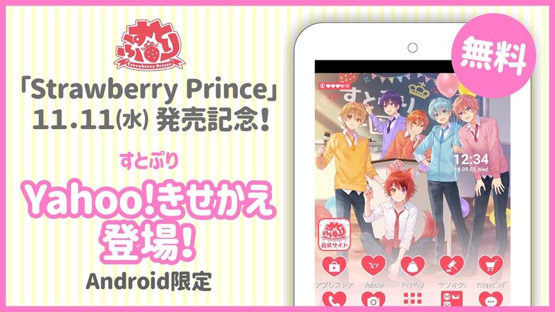 すとぷり 3rdフルアルバム Strawberry Prince 発売しました 株式会社stpr 株式会社stpr Note