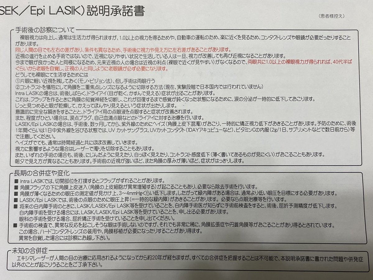 レーシックをしたときのはなし。｜遊月