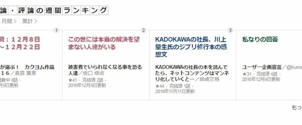 カクヨムのトップページに書評が載る アルファポリスの第9回エッセイ ブログ大賞は5 6位で健闘 2017年のカクヨムの展開予想 坂崎文明 Note