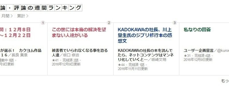 カクヨムのトップページに書評が載る アルファポリスの第9回エッセイ ブログ大賞は５ ６位で健闘 ２０１７年のカクヨムの展開予想 坂崎文明 Note