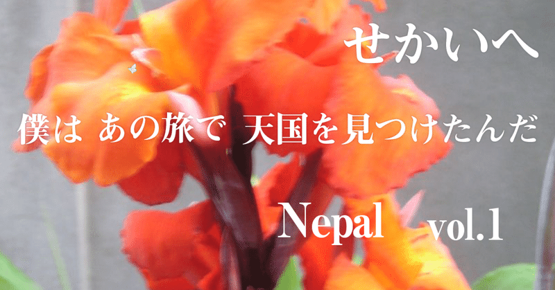 オーストラリアからタイに到着 世界一周旅日記 ネパール編 第五章 第1話 雲と地平線の間 拡散を応援 人生ココからサロンオーナー スミアキ Note オーストラリアからタイに到着 世界一周旅日記 ネパール編 第五章 第1話 雲と地平線の間 拡散を応援 人生ココからサロンオーナー スミアキ Note