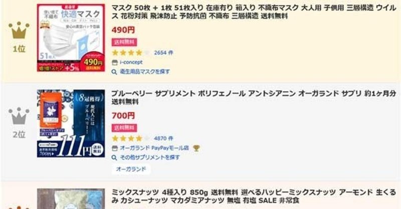 2020年11月15日にヤフーショッピングで売れた商品をトップ20までまとめてみた 売れるネットショップの教科書 note