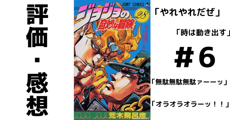 オラオラオラオラオラオラオラオラオラ ジョジョ3部 おんじ Note