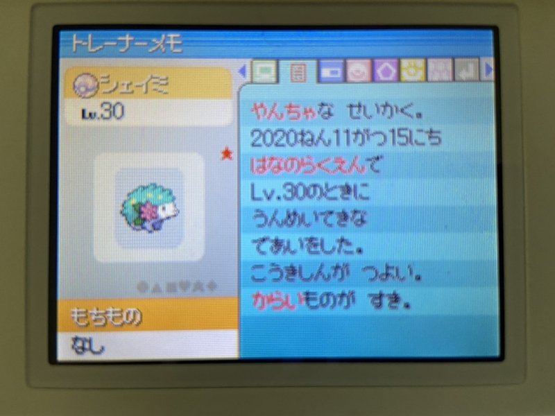 ポケモン色違い報告 シェイミ Hk Note