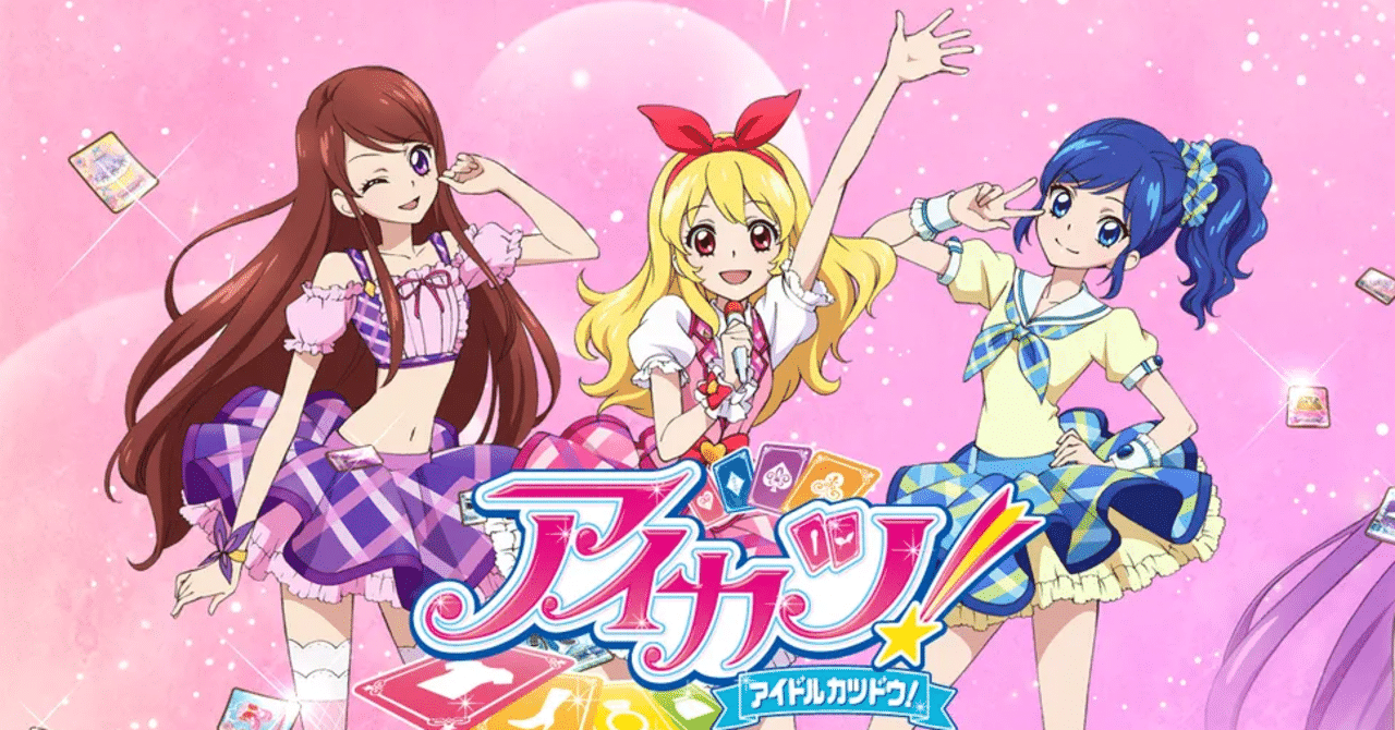 アニメ感想 アイカツ期間限定配信13話 たくみん 文芸系 Note