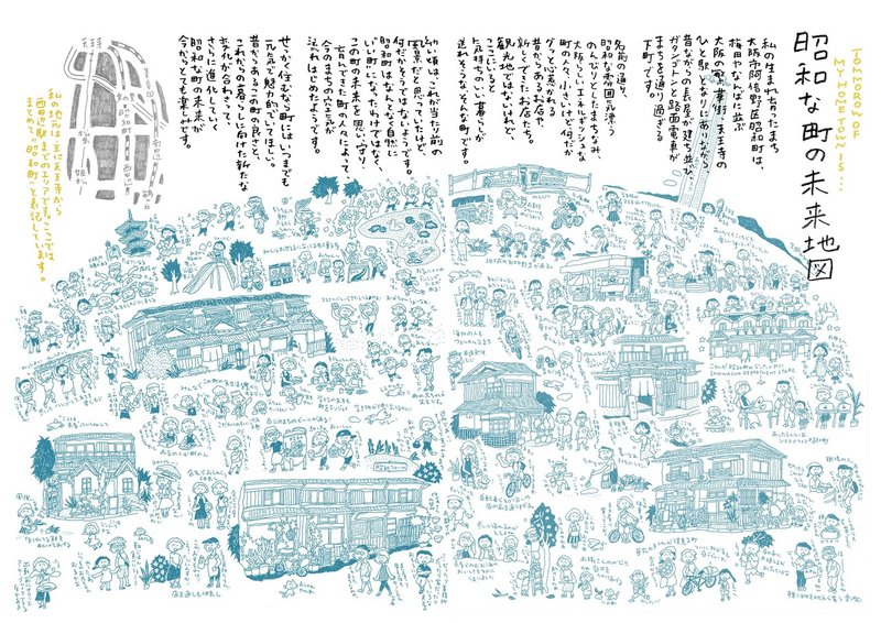 昭和な町の未来地図-1のコピー