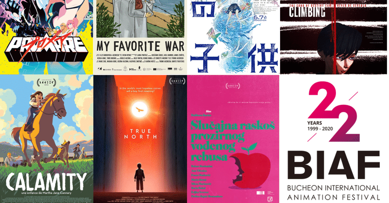 富川国際アニメーション映画祭2020長編コンペティション部門ノミネート作品一覧 ネジムラ89 note