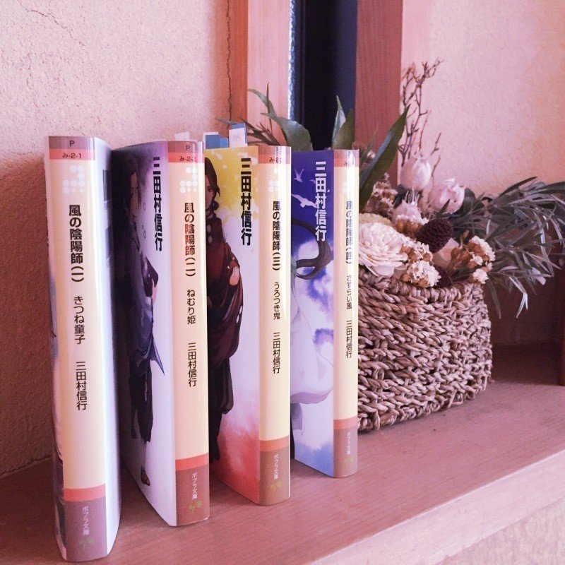 風の陰陽師 シリーズに震えた 絵本の虫 Note