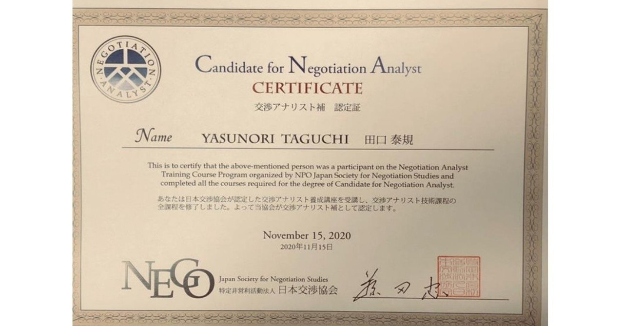 交渉アナリスト補 合格 弁護士田口泰規 対立しつつ調和する Note 交渉アナリスト補 合格 弁護士田口泰規 対立しつつ調和する Note