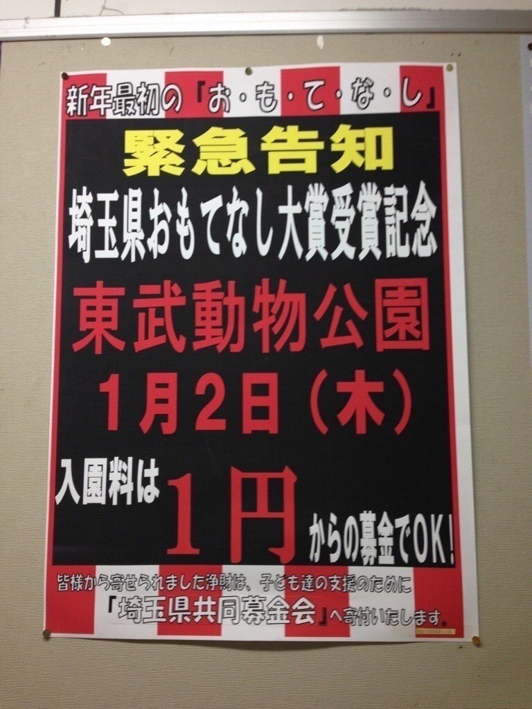 街中のポスター いちた Note