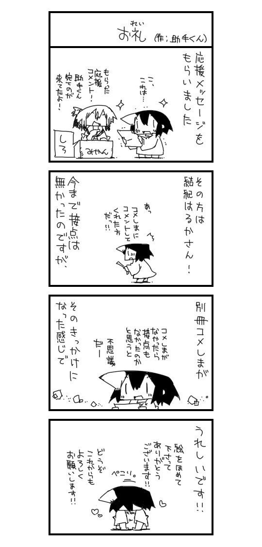 02話お礼漫画