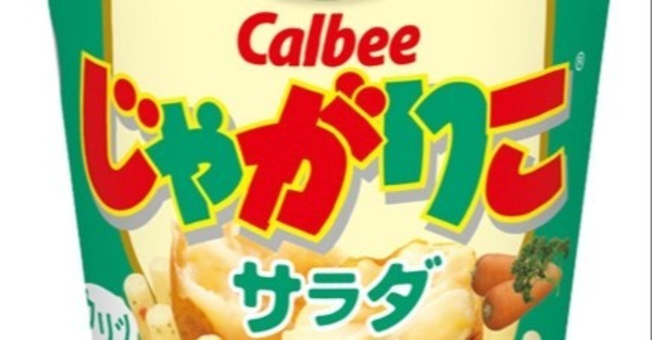知ってる じゃがりこのトリビア ノンキに行こう Note