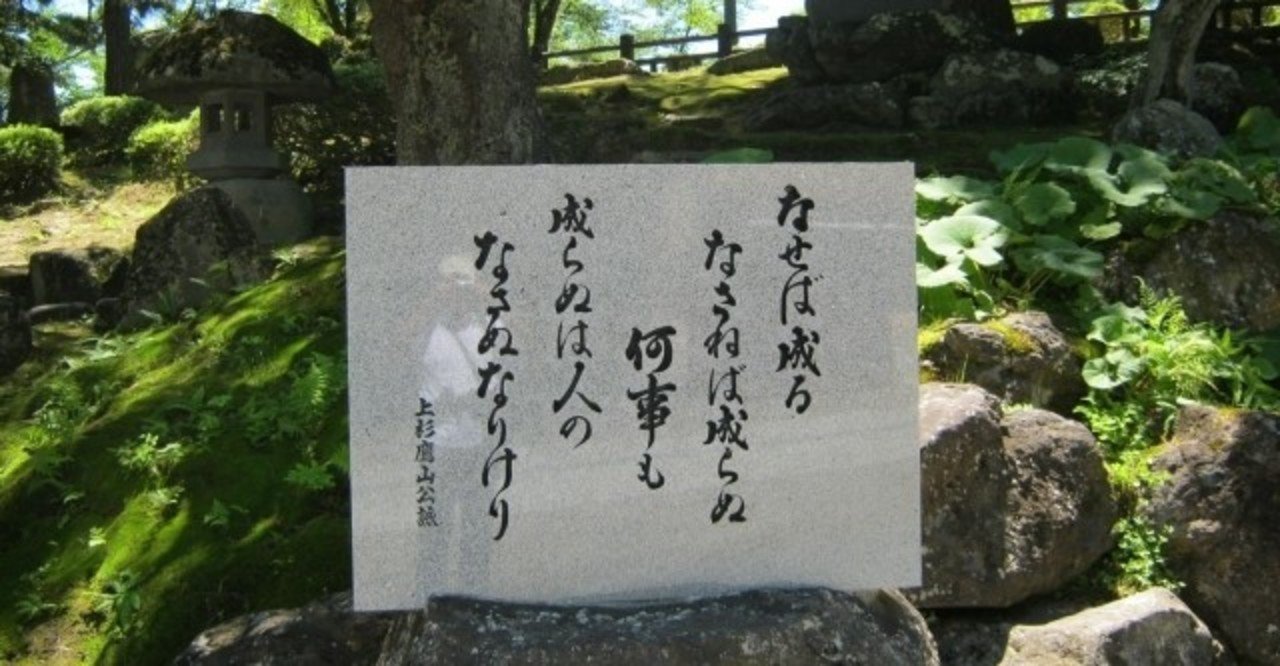 代表的日本人 上杉鷹山 岩田あきひと Note 代表的日本人 上杉鷹山 岩田あきひと Note