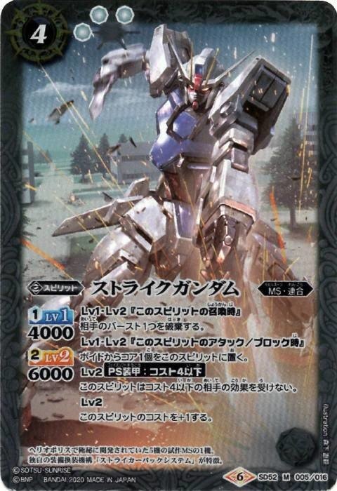 バトスピ勢向け ガンダムseedの世界観とコラボカードの原作由来の効果とかを軽く解説 略ｱ略 Revival Note