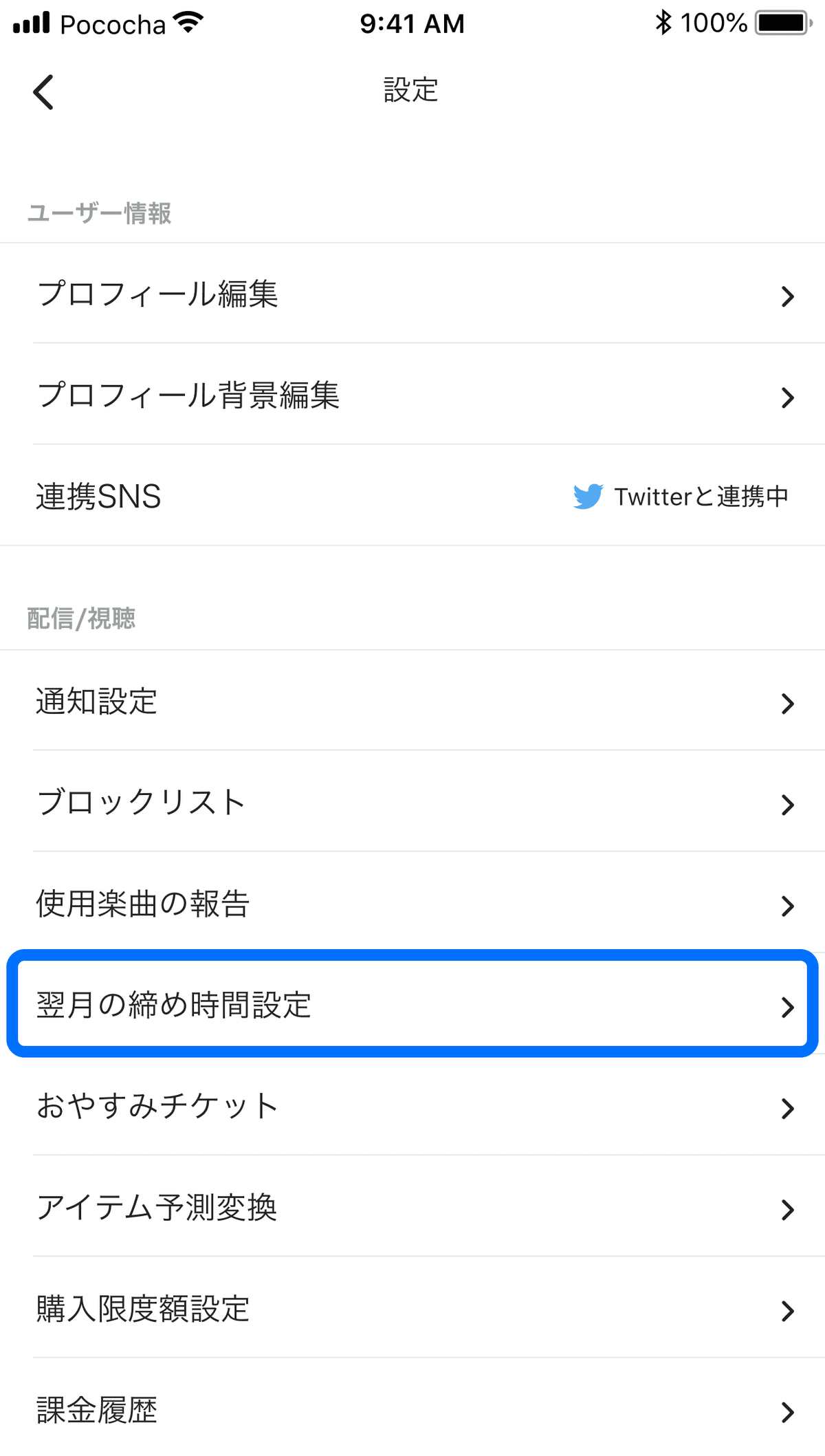 poco様確認用 11月下旬よりテスト導入！翌月のランク締め時間が22時・24時から選択