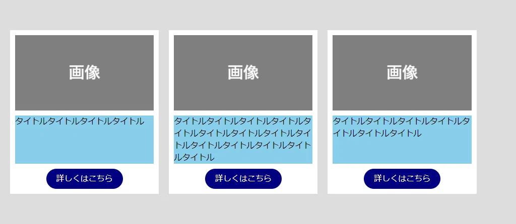 Flexbox】孫要素まで高さを揃える方法と、うまく行かない時の対処法 