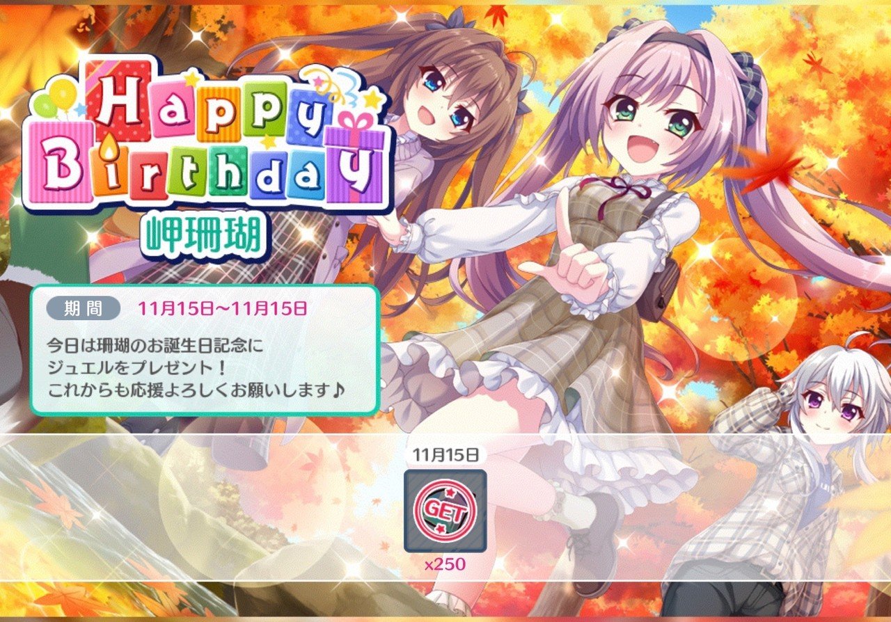 珊瑚ちゃん誕生日おめでとう ねど Note 珊瑚ちゃん誕生日おめでとう ねど Note