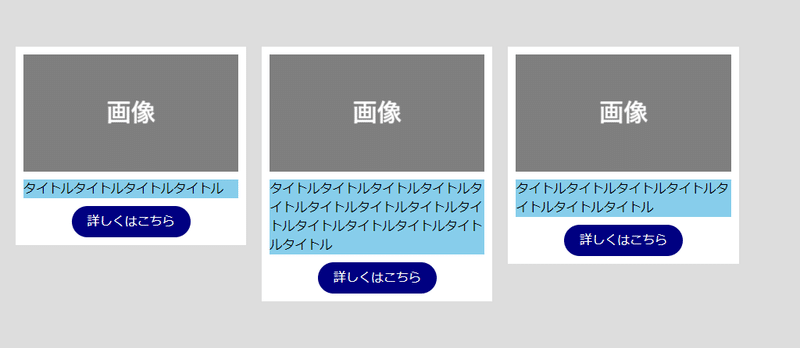 Flexbox 孫要素まで高さを揃える方法と うまく行かない時の対処法 追記あり あたおか Note Flexbox 孫要素まで高さを揃える方法と うまく行かない時の対処法 追記あり あたおか Note
