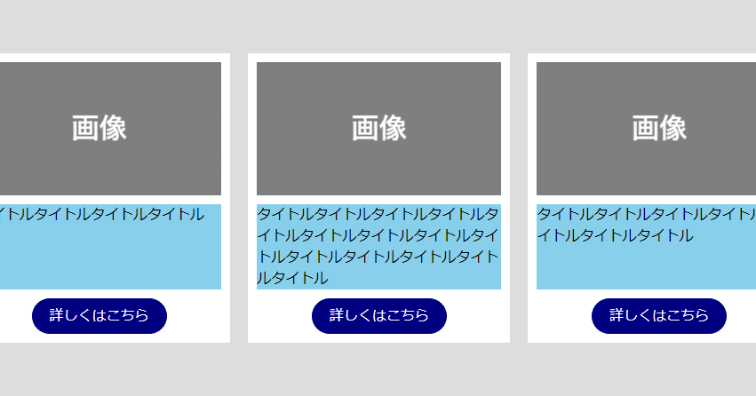 Flexbox 孫要素まで高さを揃える方法と うまく行かない時の対処法 追記あり あたおか Note Flexbox 孫要素まで高さを揃える方法と うまく行かない時の対処法 追記あり あたおか Note