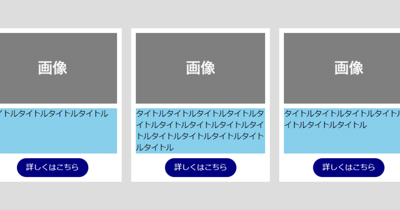 Flexbox 孫要素まで高さを揃える方法と うまく行かない時の対処法 追記あり あたおか Note