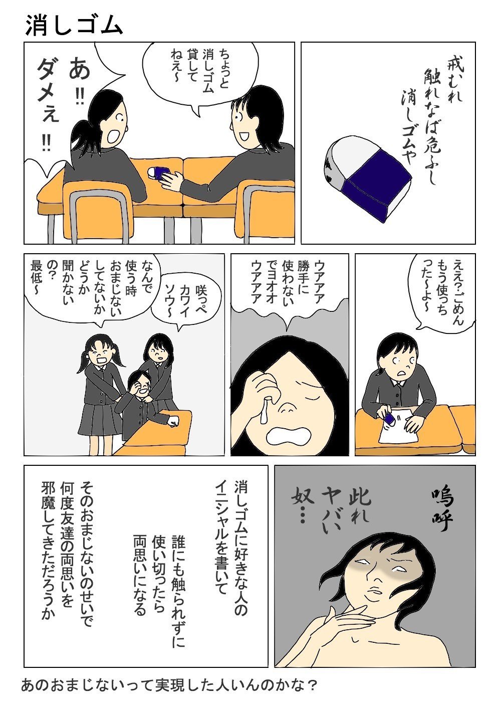 消しゴムの話 高橋 景色 Note