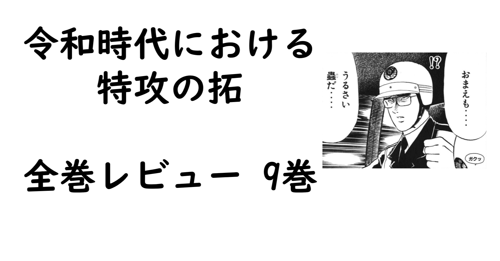 Amazon | アオシマ 112 疾風伝説 特攻の拓 鳴神秀人仕様