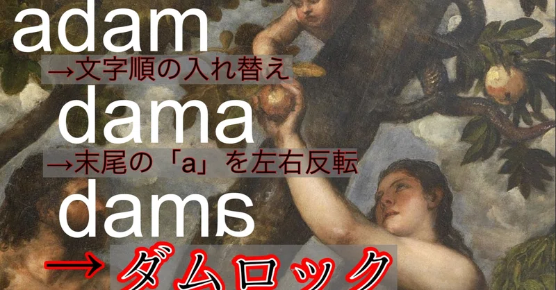 ダムロックの名前の由来とメギド72にまつわるキリスト教の話 72これチャンネル Note