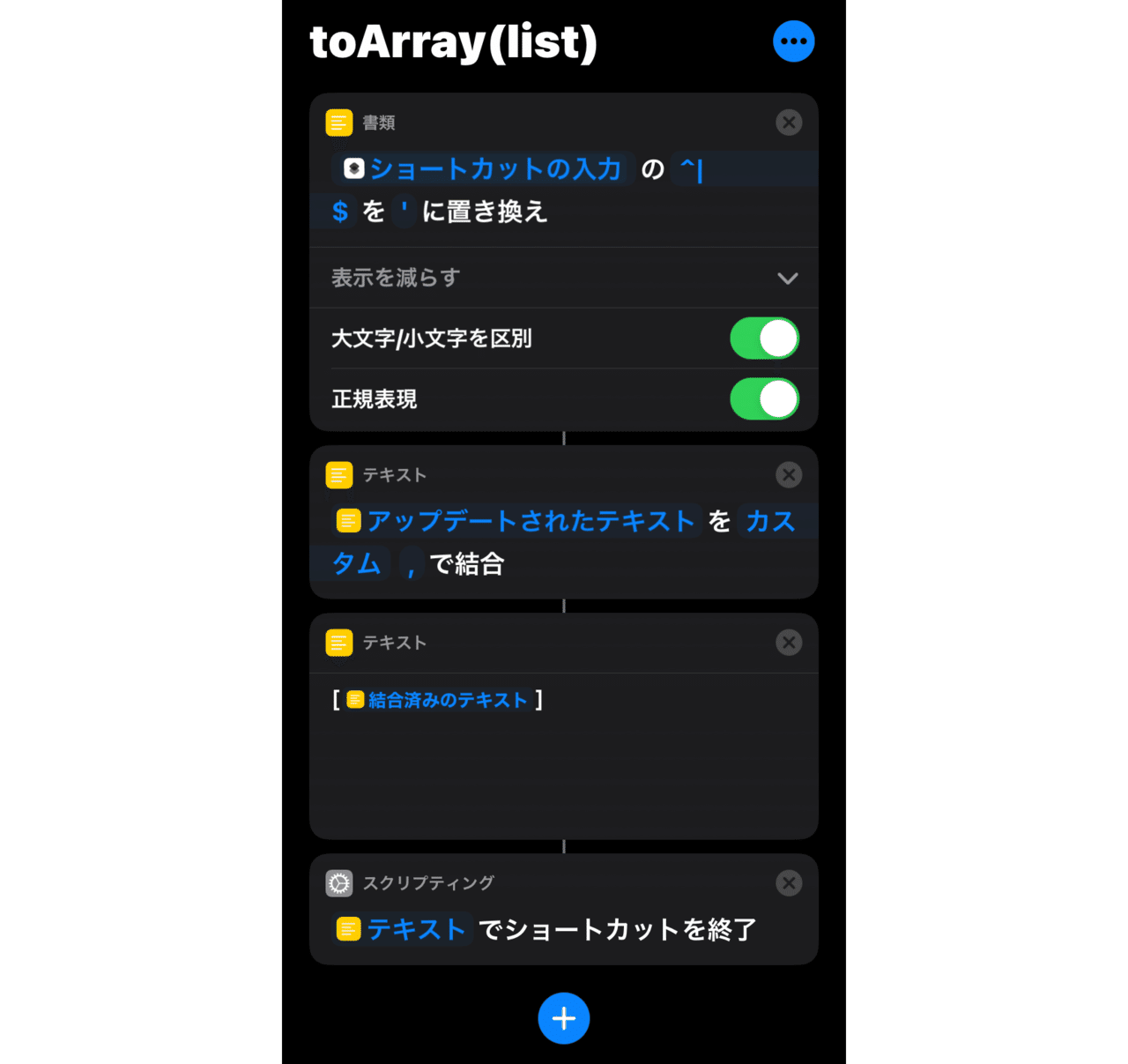 Iphoneショートカット リストのスワップ リバース シャッフル 重複削除 With Js うにのーと Note