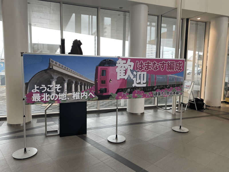 はまなす編成乗車記 下り特急宗谷 街道 健太 Note