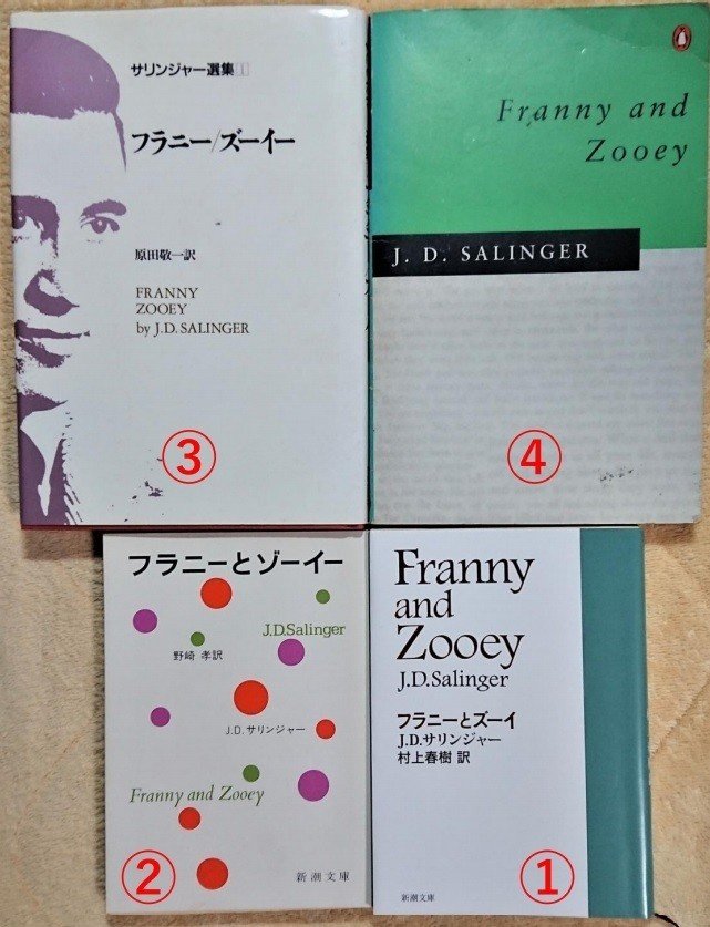 私の百冊 #10 Franny and Zooey J.D.Salinger｜和泉綾透