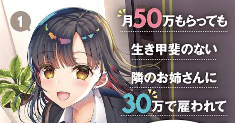 No,7 『月50万もらっても生き甲斐のない隣のお姉さんに30万で雇われて「おかえり」って言うお仕事が楽しい』