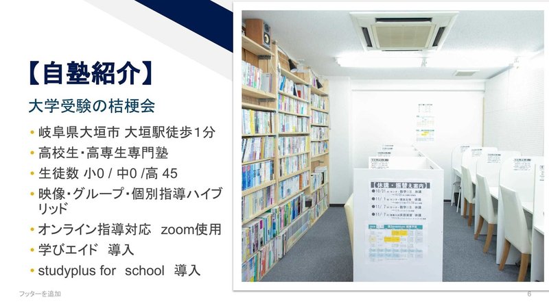 20200902大学受験の桔梗会_Award登壇資料.pptx-06