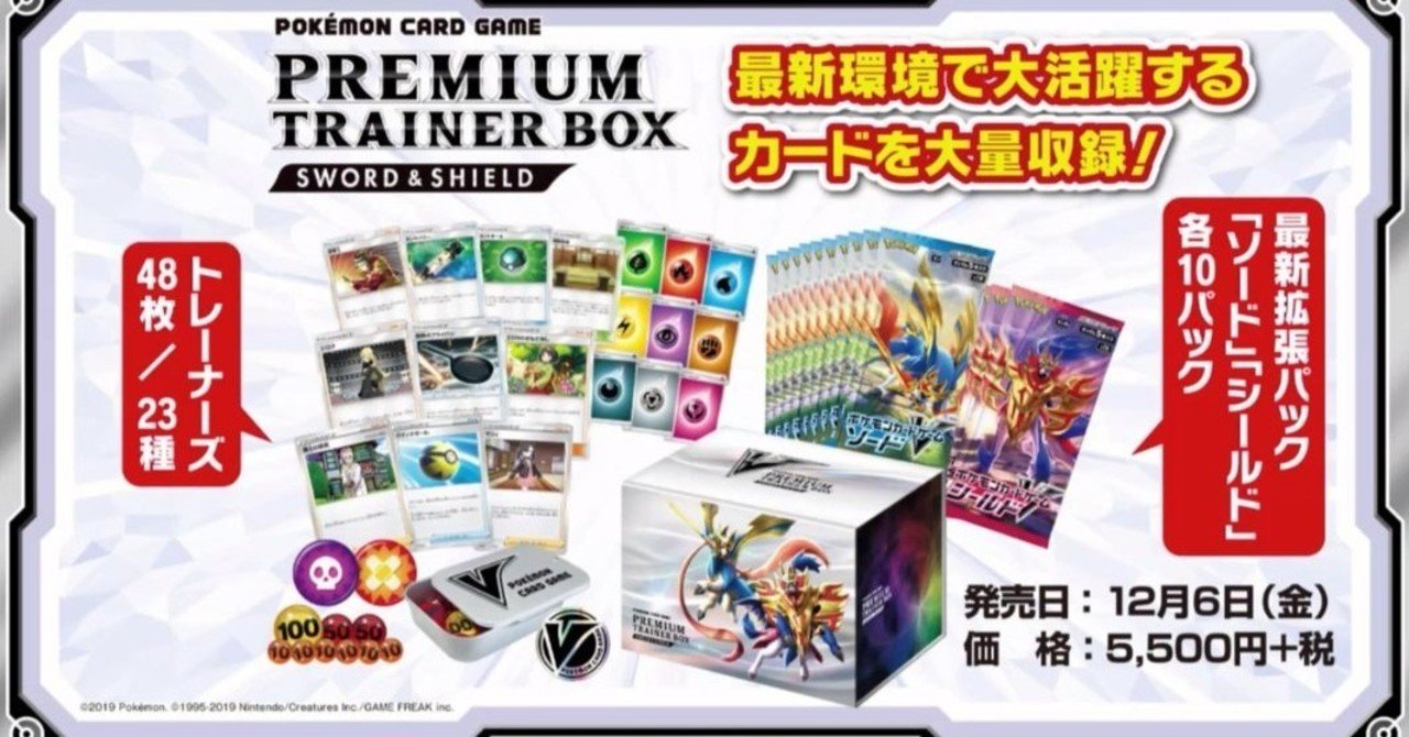 プレミアムトレーナーボックス 買ってみた 新規予想 ねぎ Note プレミアムトレーナーボックス 買ってみた 新規予想 ねぎ Note