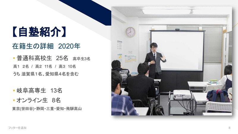 20200902大学受験の桔梗会_Award登壇資料.pptx-08
