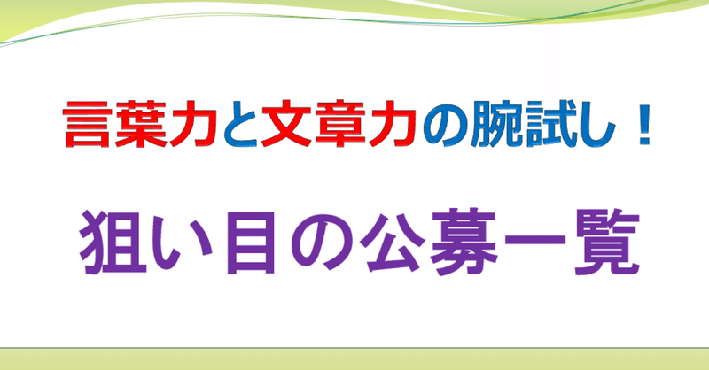 公募で賞金をゲット これが狙い目の小説 コピー エッセイの募集一覧 副業情報局 Note 公募で賞金をゲット これが狙い目の小説 コピー エッセイの募集一覧 副業情報局 Note