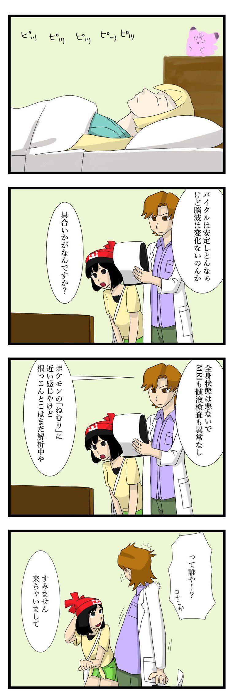 ポケモン二次創作 日向あおい Note