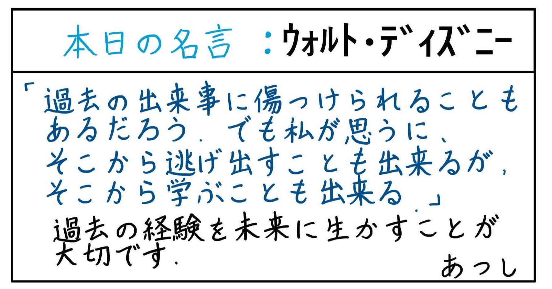 本日の名言 ウォルト ディズニー あつし 定年コンサルタントを目指しチャレンジする人 Note 本日の名言 ウォルト ディズニー あつし 定年コンサルタントを目指しチャレンジする人 Note