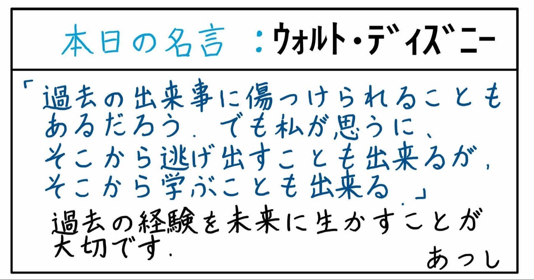 本日の名言 ウォルト ディズニー あつし 定年コンサルタントを目指しチャレンジする人 Note