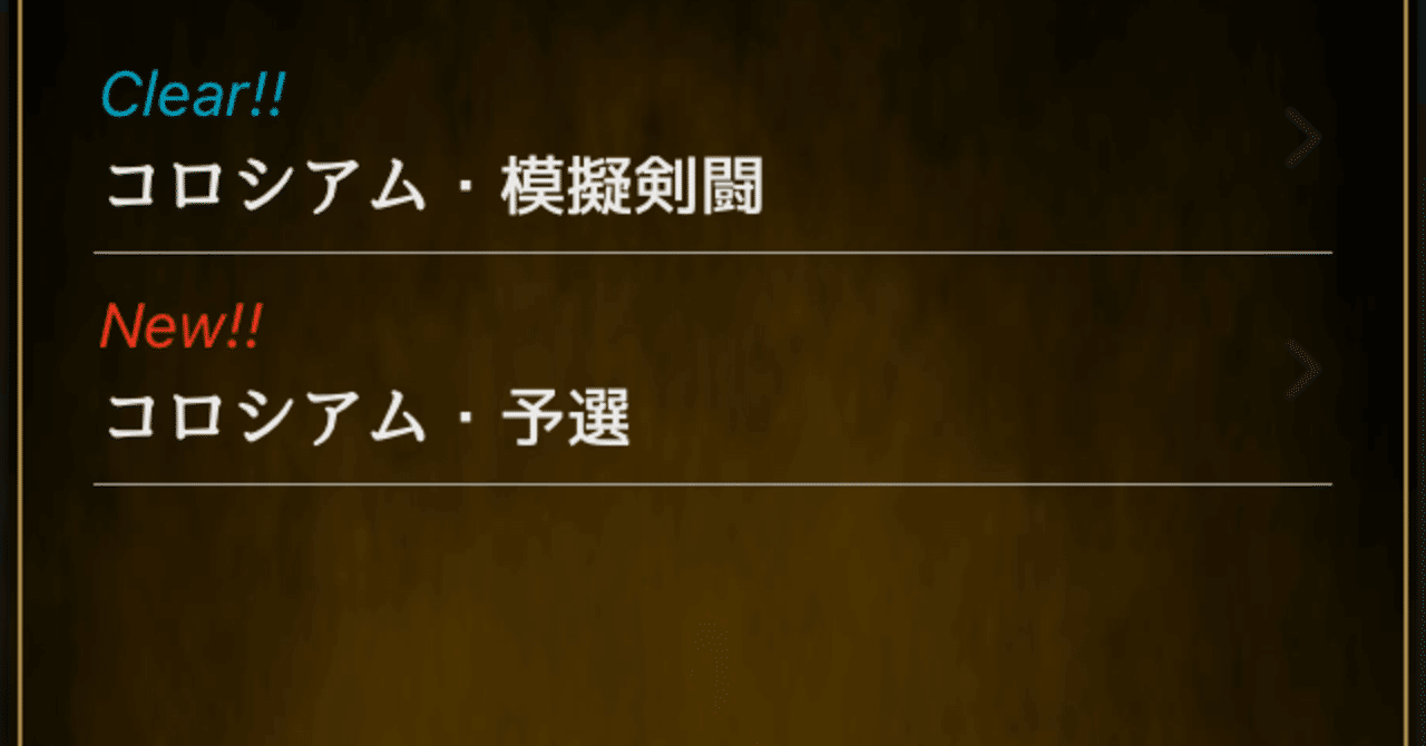 アルテスノート 61 コロシアム 予選 ヒヨクレンリ Note