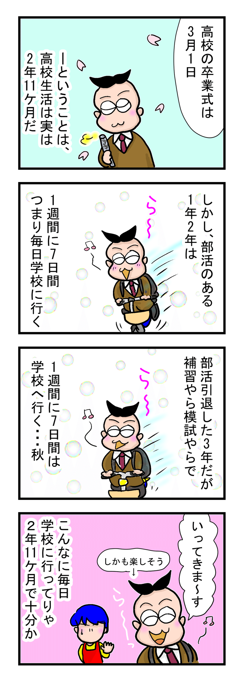 202010-26-高校生活