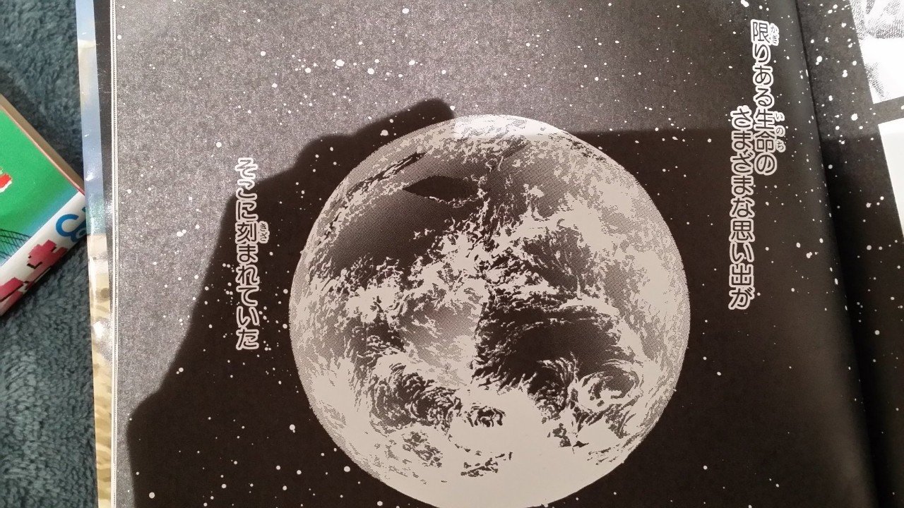 情報求 最終回に地球が出てくる漫画 中原ぽ麦 Note