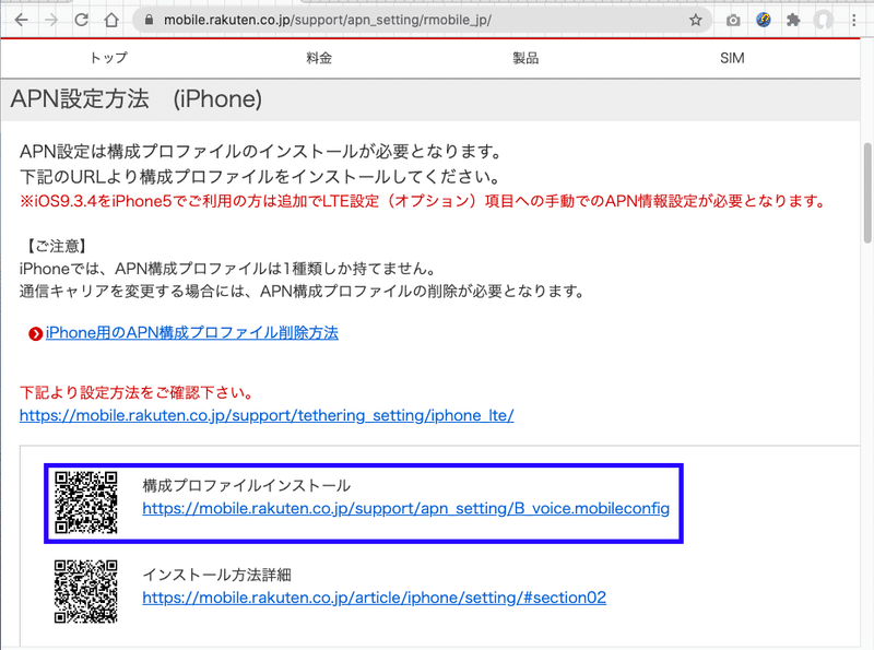 モバイル iphone プロファイル 楽天
