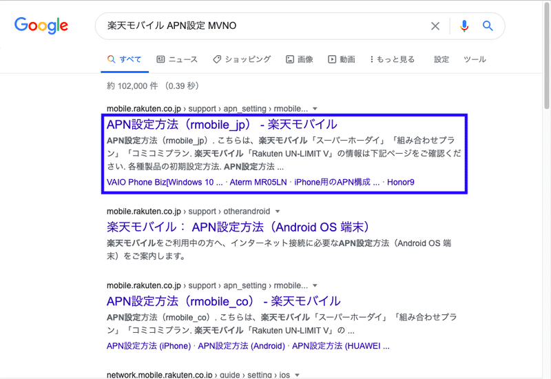 夫にiphoneデビューさせた話 楽天モバイルmvno設定編 ポンコツ主婦 ノーコード主婦になるまでの道のり Note 夫にiphoneデビューさせた話 楽天モバイルmvno設定編 ポンコツ主婦 ノーコード主婦になるまでの道のり Note
