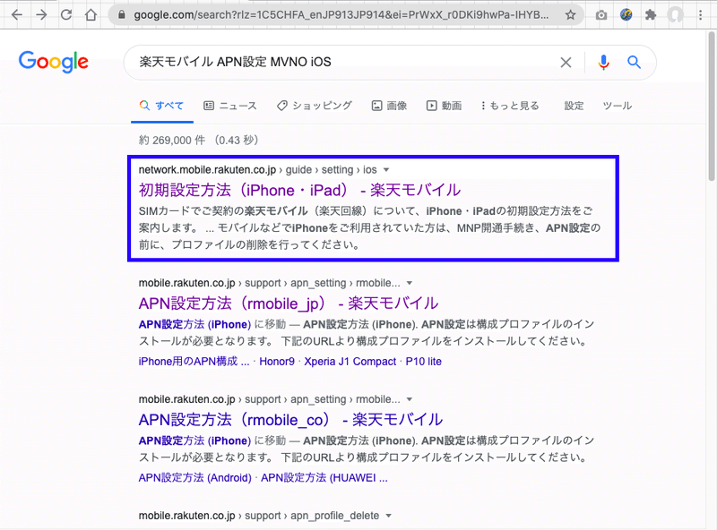 夫にiphoneデビューさせた話 楽天モバイルmvno設定編 ポンコツ主婦 ノーコード主婦になるまでの道のり Note