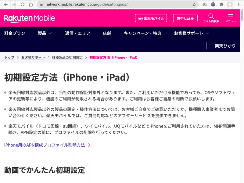 夫にiphoneデビューさせた話 楽天モバイルmvno設定編 ポンコツ主婦 ノーコード主婦になるまでの道のり Note 夫にiphoneデビューさせた話 楽天モバイルmvno設定編 ポンコツ主婦 ノーコード主婦になるまでの道のり Note