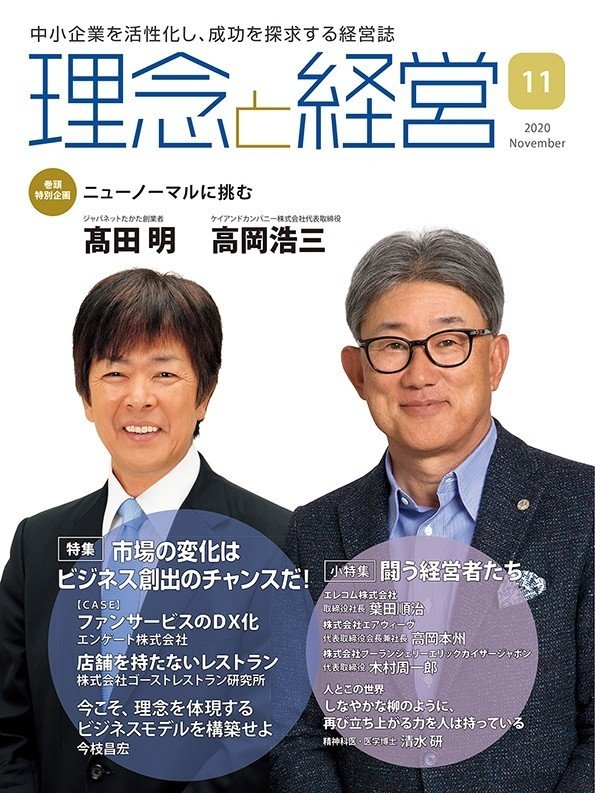 表紙_11月号2020