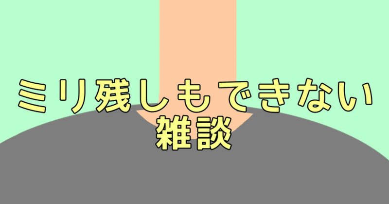 モンストと見る時間がもったいなくなる雑談 Neckman Note