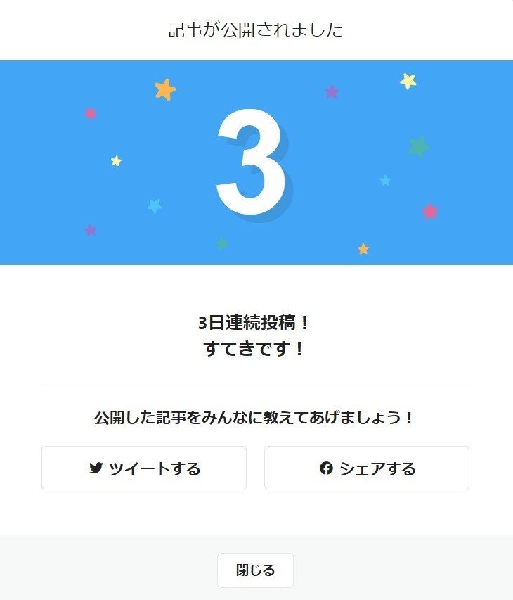 Noteの連続更新途切れた いちたすいちは Note