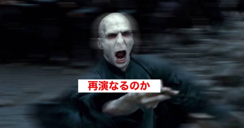 名前を呼んではいけないあの人 ファンタビ で復活か じきどらむ Note